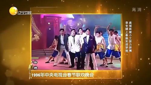 春晚演员爆料视频播放,揭秘幕后精彩瞬间 第2张 春晚演员爆料视频播放,揭秘幕后精彩瞬间 第2张